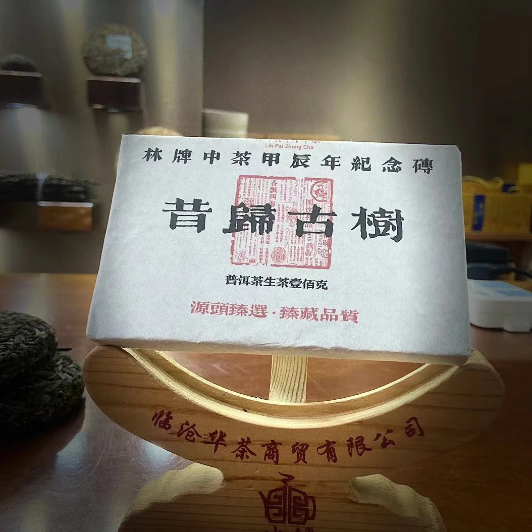 昔归古树纯料 普洱茶 生茶 100克