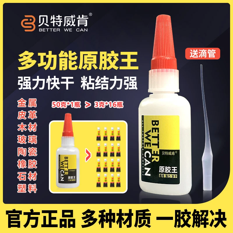 贝特威肯原胶王油性万能胶补胎补陶瓷补玩具粘玻璃不是502补鞋胶
