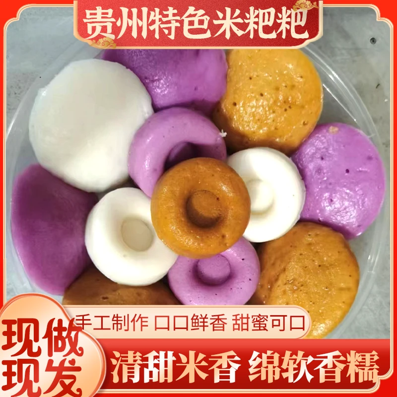 贵州罗甸特产【泡粑 发糕 混装】500±g紫薯红糖原味软糯香甜早餐