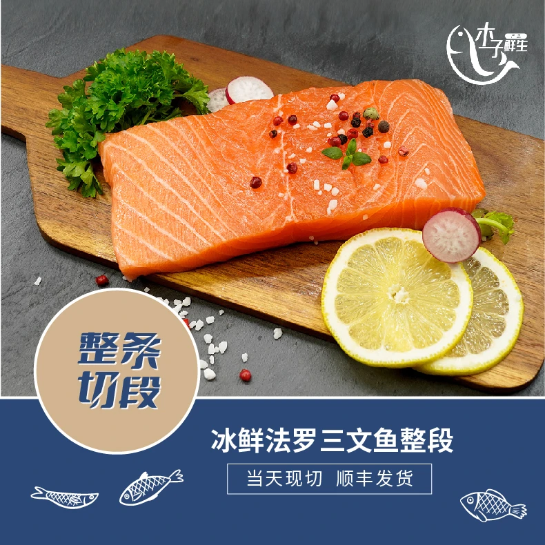 冰鲜【皇冠】三文鱼鱼腩背柳