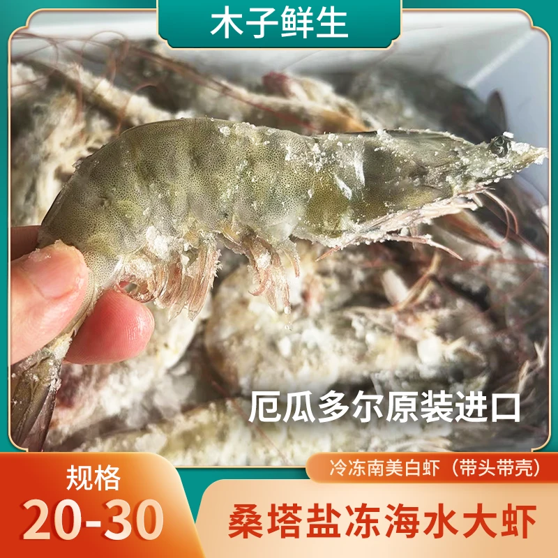 厄瓜多尔进口|桑塔南美白虾1.65kg/盒(20-30/30-40规格) 顺丰包邮