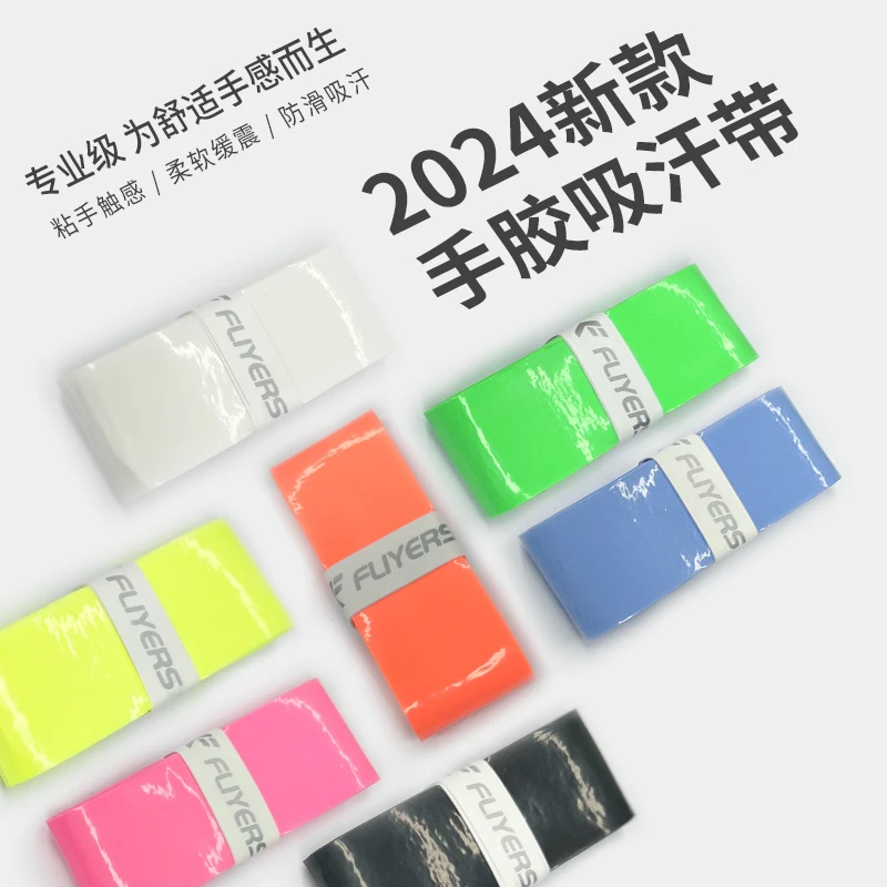 飞烨专业羽毛球拍手胶吸汗防滑平面耐用粘性鱼竿手柄网球缠绕绑带
