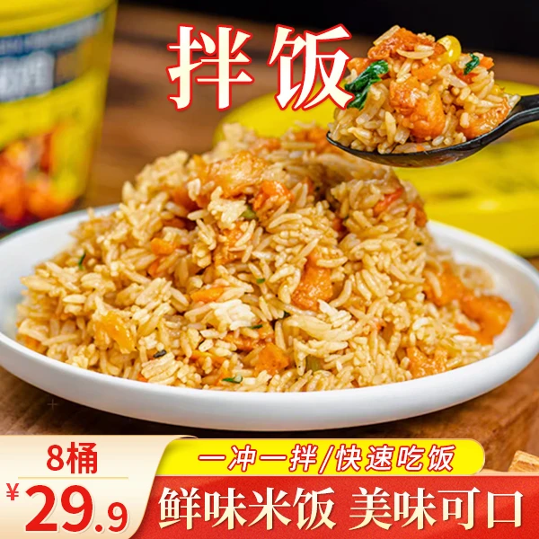 【速食懒人拌饭】不用洗菜做饭三分钟吃上热腾腾牛肉拌饭29.9元/8桶