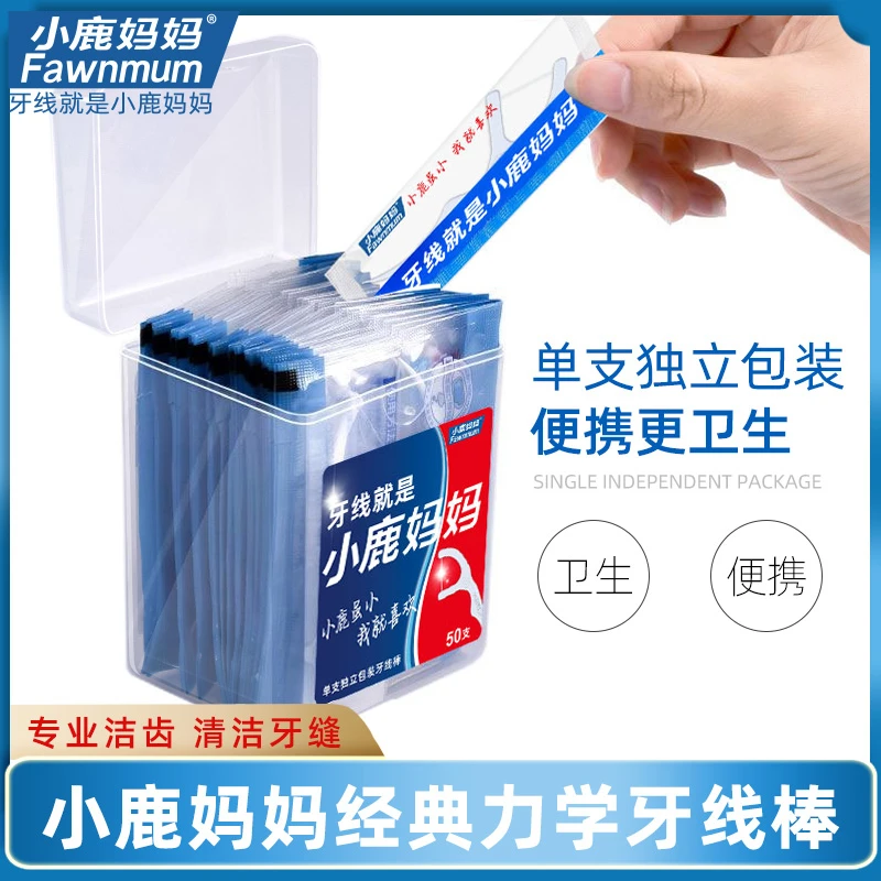 【经典牙线】小鹿妈妈超细牙线棒力学单支独立家用便携牙线高清洁力