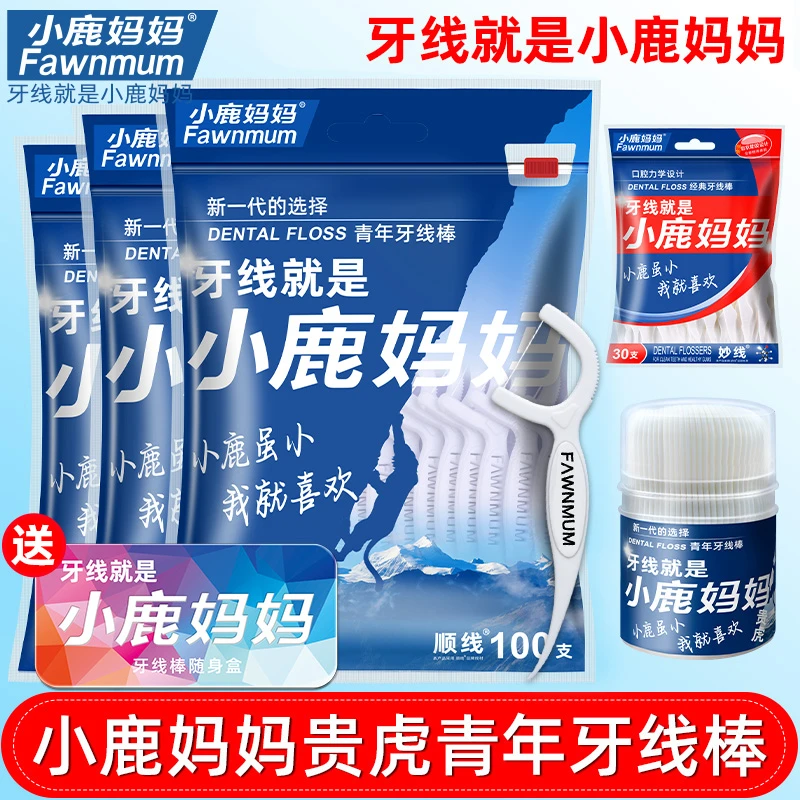 小鹿妈妈贵虎牙线棒家用细滑剔牙线便捷随身一次性成人盒桶装袋装