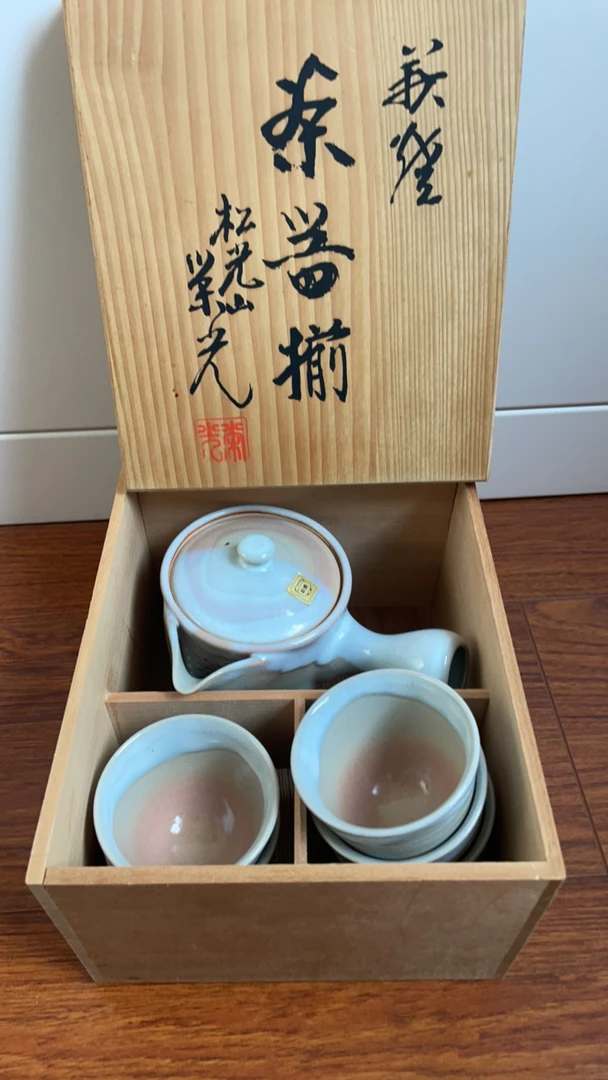 萩烧 松光山荣光一壶五杯 原盒