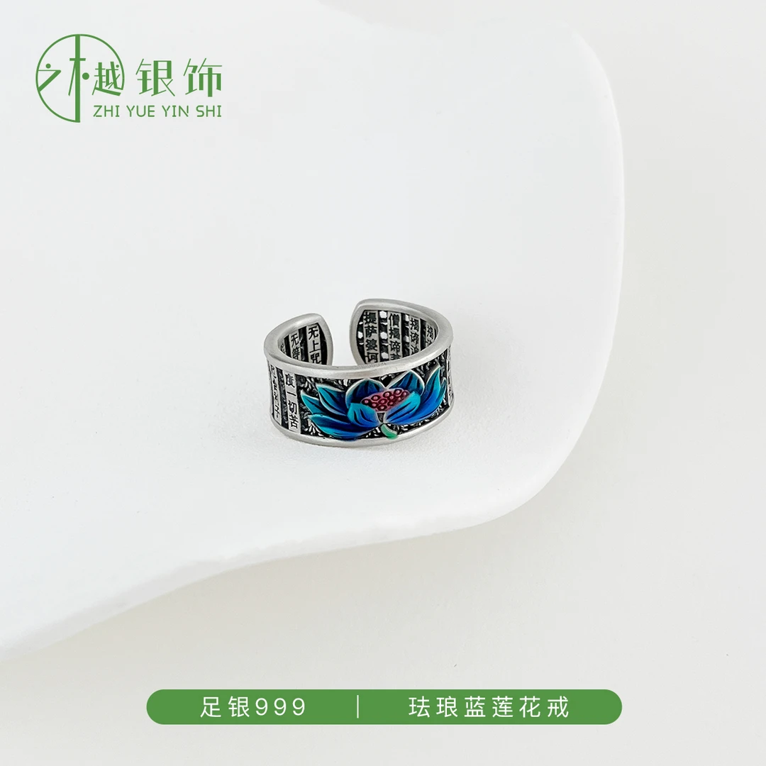 足银戒指 足银999银戒指珐琅蓝莲花戒指荷花心经花丝国潮