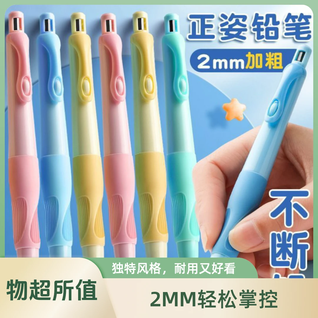 自动铅笔小学生专用一年级正姿铅笔2.0不断芯自带卷笔刀矫正握姿