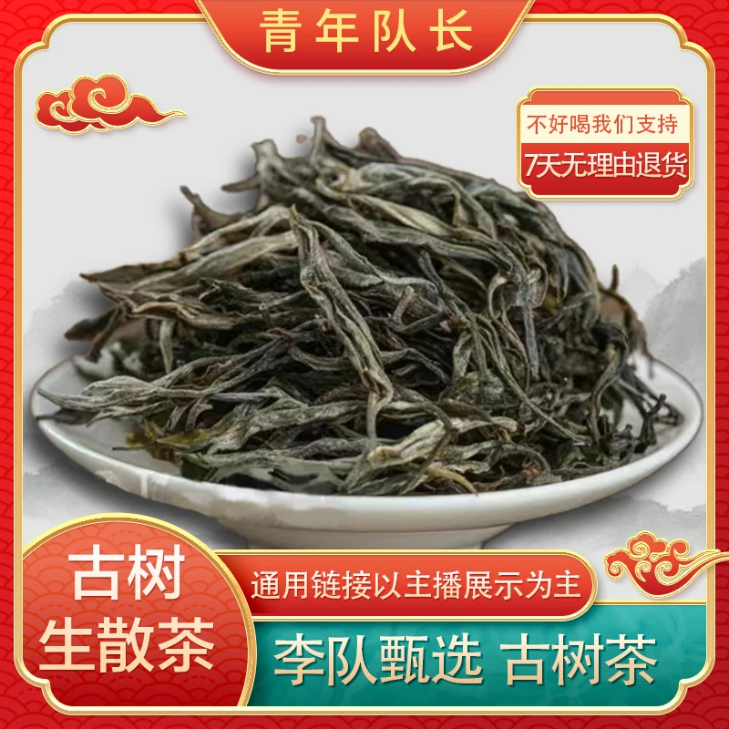 曼松背阴山古树茶(青年队长专属)