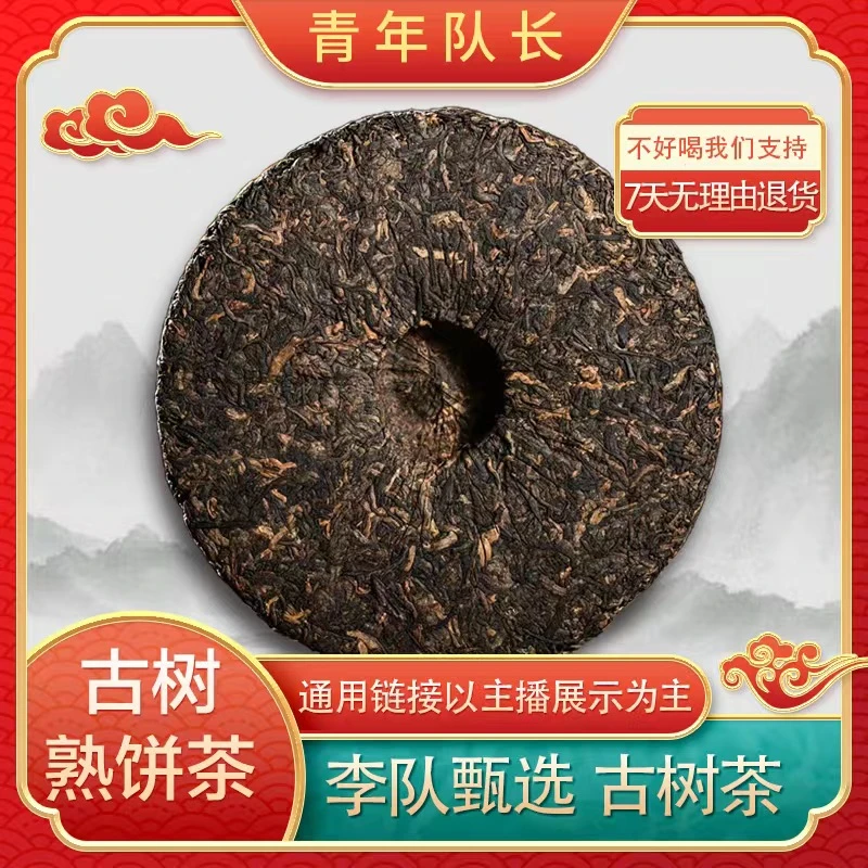 11年冰岛老寨古树熟茶熟能无过357g（青年队长专属）