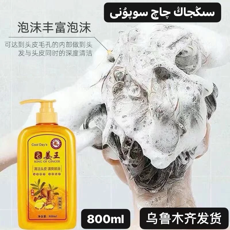 【新疆包邮】实用款生姜洗发水去屑无硅油老姜王800ml