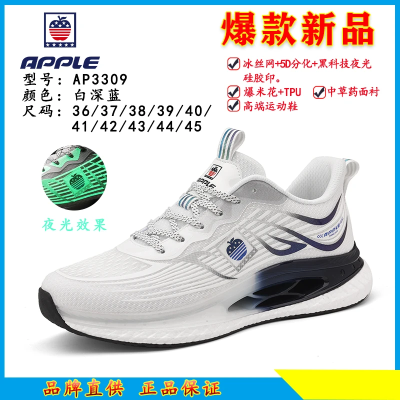 【粉丝专享】APPLE/苹果 夏款情侣同款潮鞋透气网面运动鞋AP3309