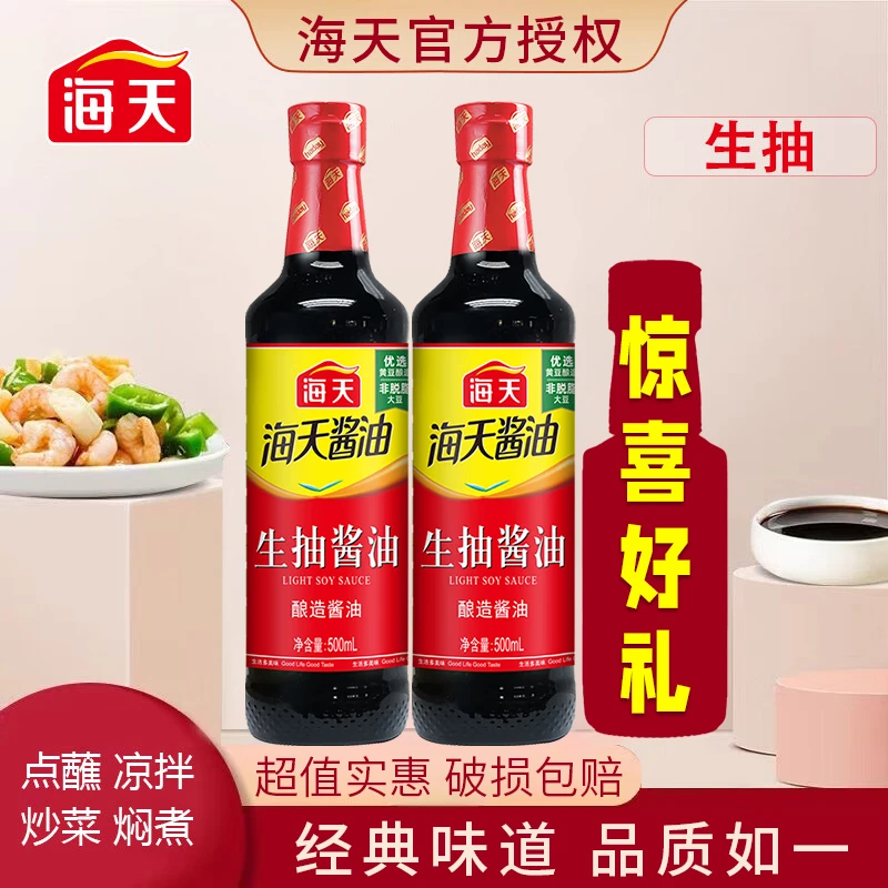 海天黄豆酿造生抽酱油500ml酱油炒菜凉拌提鲜点蘸l+送惊喜好礼
