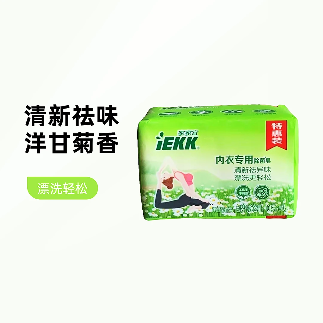 家用内衣专用除菌皂香氛洗衣抑菌祛味杀菌亲肤护理内衣皂肥皂香皂