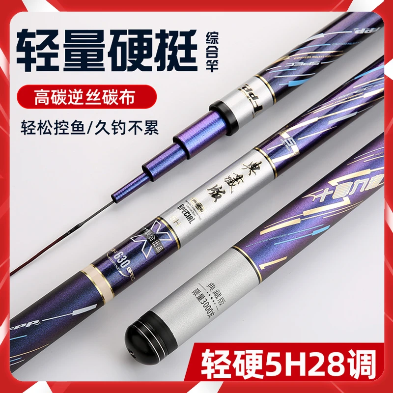 【177典藏版】5H28调野钓休闲鱼竿