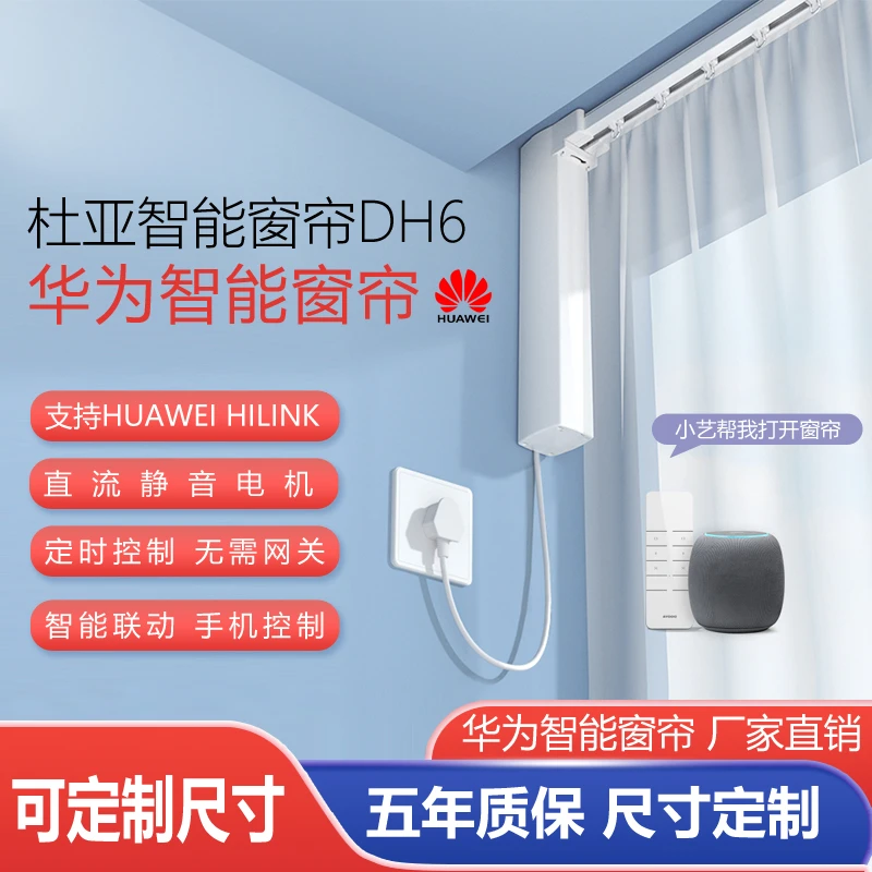 杜亚电机DH6电动窗帘电机遥控自动智能家居开合帘V1V2m1m2轨道
