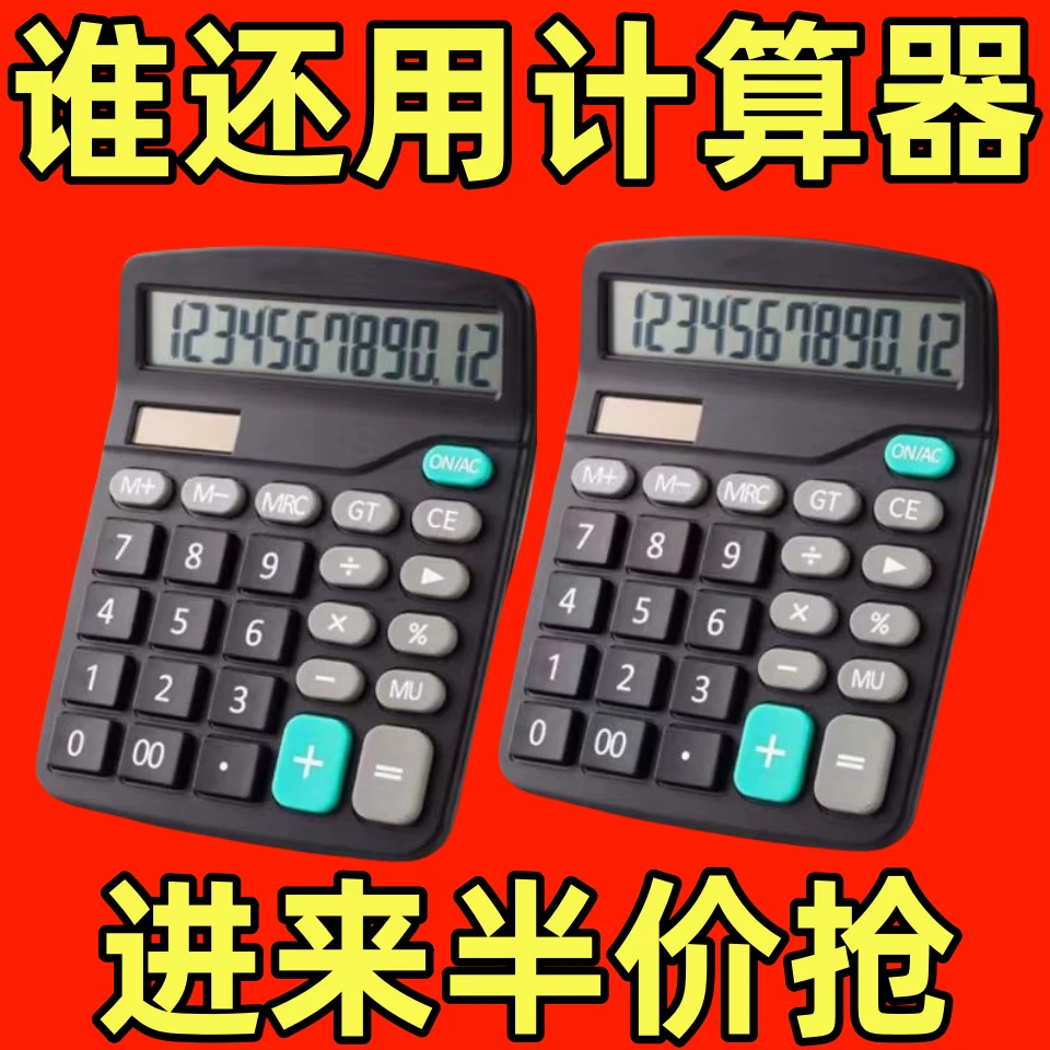 2024新款计算器太阳函数学生办公文具用品定制批发计算机家用