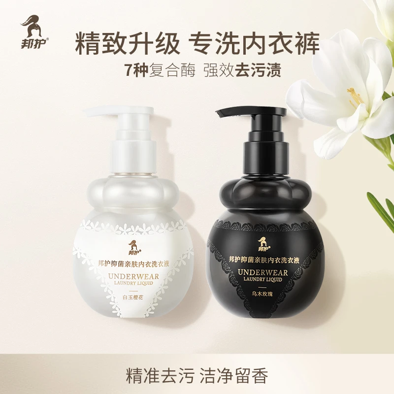 邦护内衣裤洗衣液清洗液温和抑菌除螨香氛高效去污去血渍礼盒装