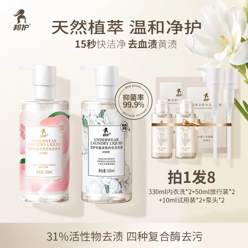 邦护留香洗衣液内衣裤专用去污高效去血渍温和香氛多效抑菌洗衣液