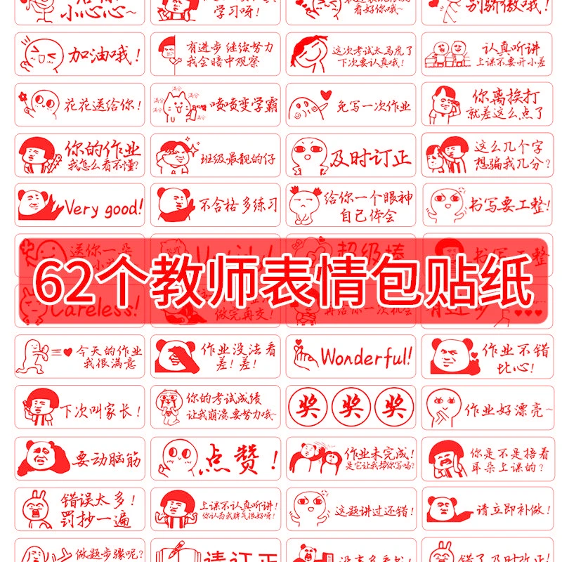 改作业贴纸奖励表情包表情贴纸老师形状表情包贴纸期末奖励评语
