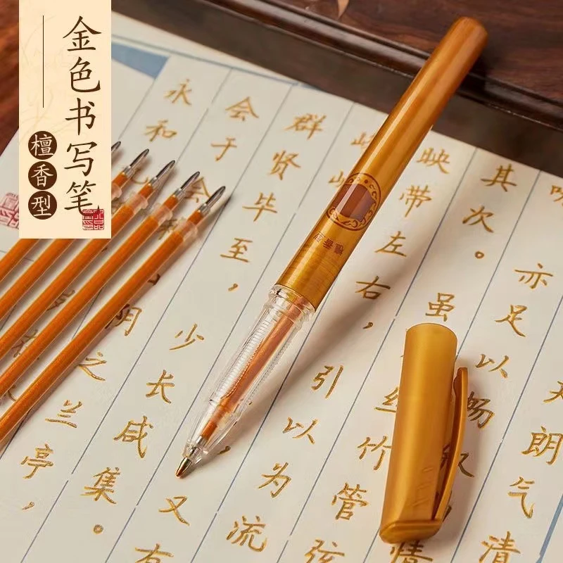 配套写专用实用舒适干净中性笔自然檀香替换笔芯临摹法抄书写耐用
