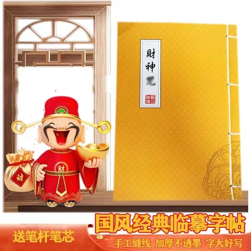财神zhou古风经典国学硬笔临摹字帖成年人练大人沉心静气正版入门