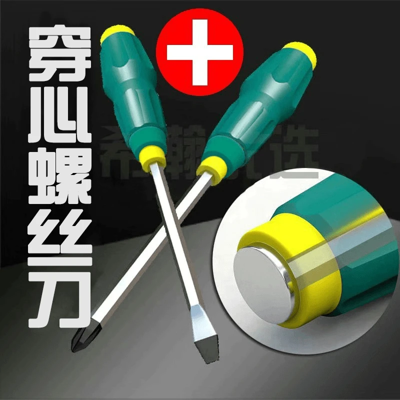 【穿心螺丝刀】可敲击通心改锥带磁性冲击起子平口梅花十字一字