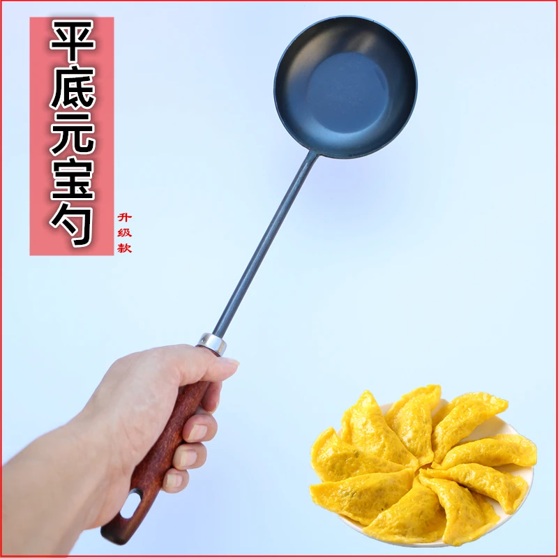 蛋饺专用勺平底元宝勺家用加厚手工老式铁勺长柄神器蛋饺专用神器