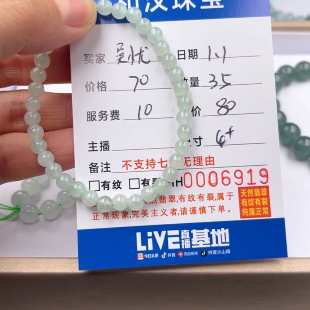 【闪购商品】翡翠手链未镶嵌吴****虑散珠自选