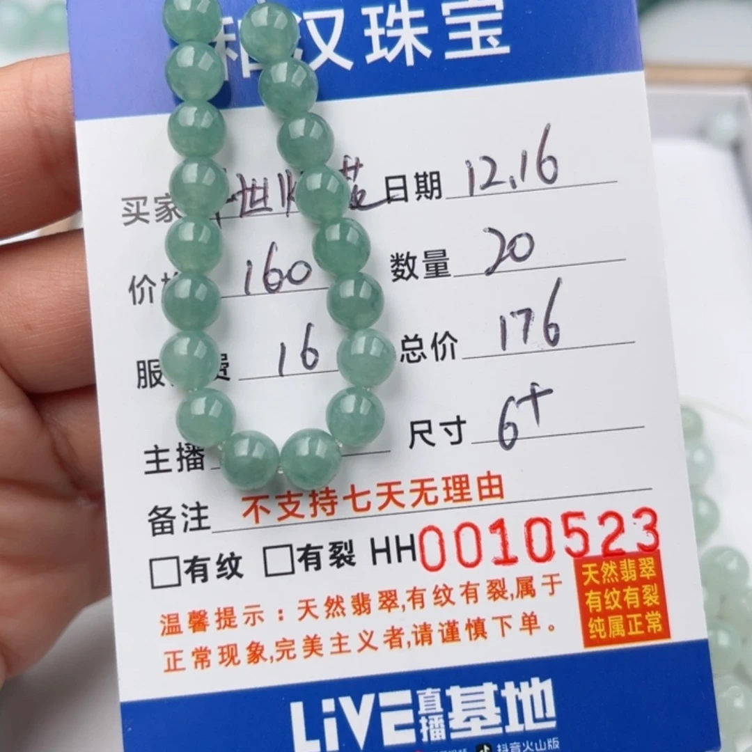 【闪购商品】翡翠手链未镶嵌半****劫散珠自选