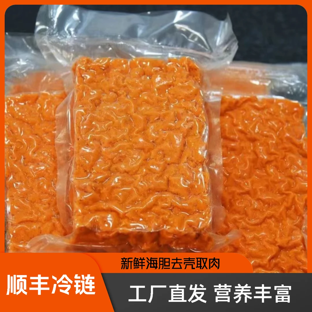 【顺丰包邮】新鲜海胆肉 速冻鲜海胆肉 新鲜速冻冷链 250克/包