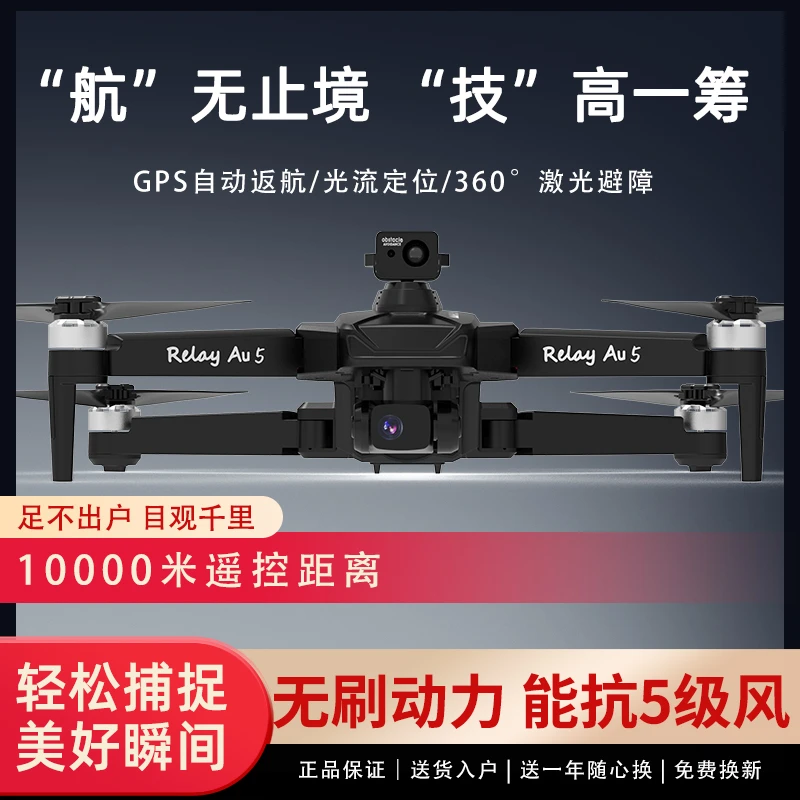 奥菲凯狮新手航拍无人机奥5GPS高清拍照稳定悬停折叠机身屏控版本