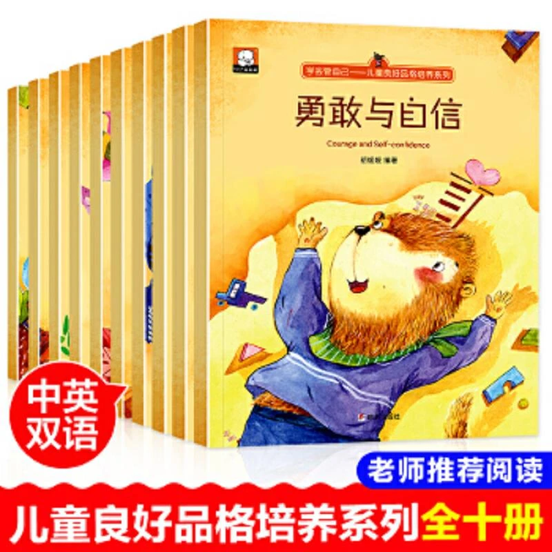 9新学会管自己:儿童良好品格培养系列 胡媛媛编著 明天出版社