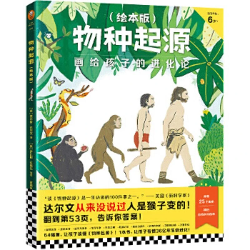 9新物种起源(绘本版) (英)查尔斯·达尔文等著；读客文化出品