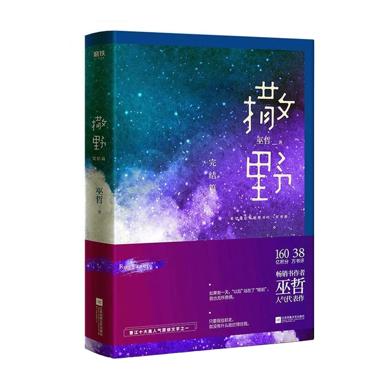 9新   撒野完结篇巫哲青春文学