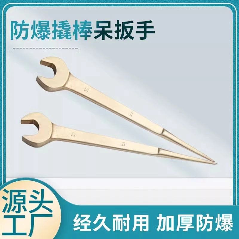 防爆撬棒呆扳手尖尾呆扳手无火花防静电开口扳手叉口扳手厂家直销