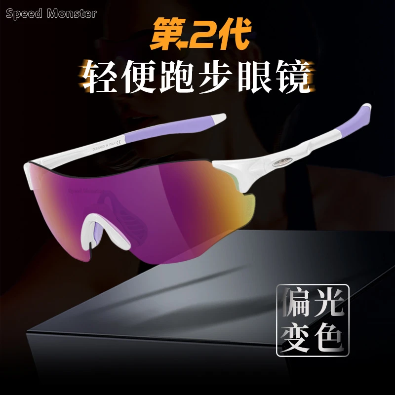 SM跑步眼镜马拉松运动护目镜男户外防风墨镜偏光变色太阳镜女徒步