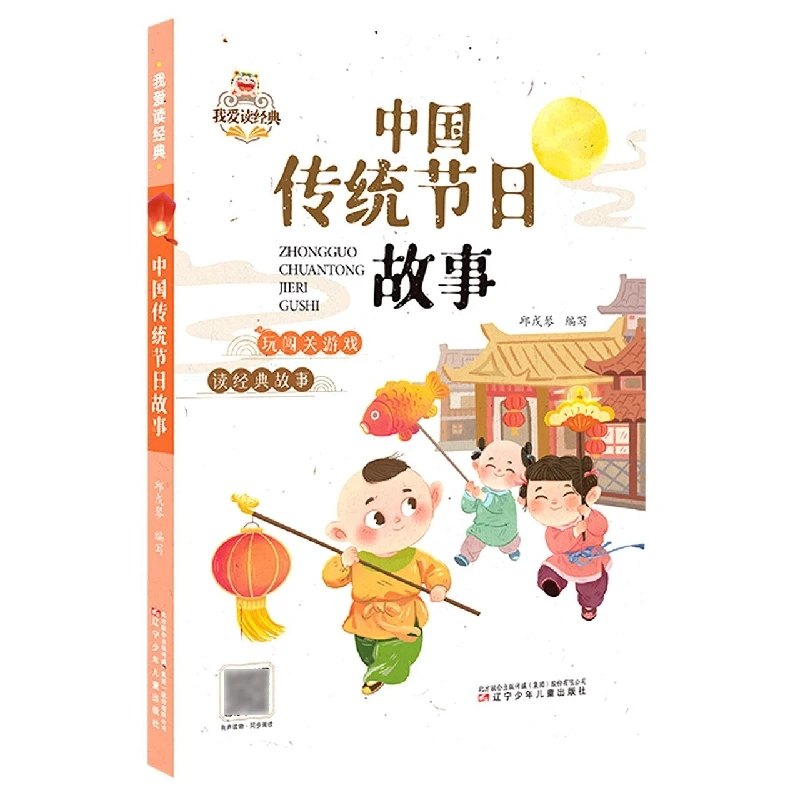 中国传统节日故事 孩子课外阅读经典少儿国学美绘插图版提升孩子