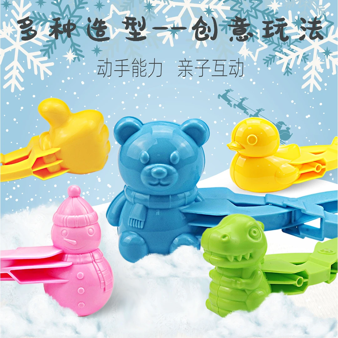 【过年不打烊当日发货】【14.9到手6个】宝宝雪球模具夹子儿童互动创