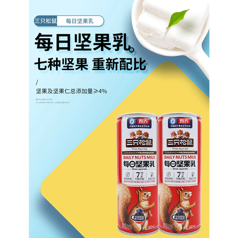 三只松鼠坚果乳240ml罐装混合坚果果仁组合植物蛋白饮料核桃乳
