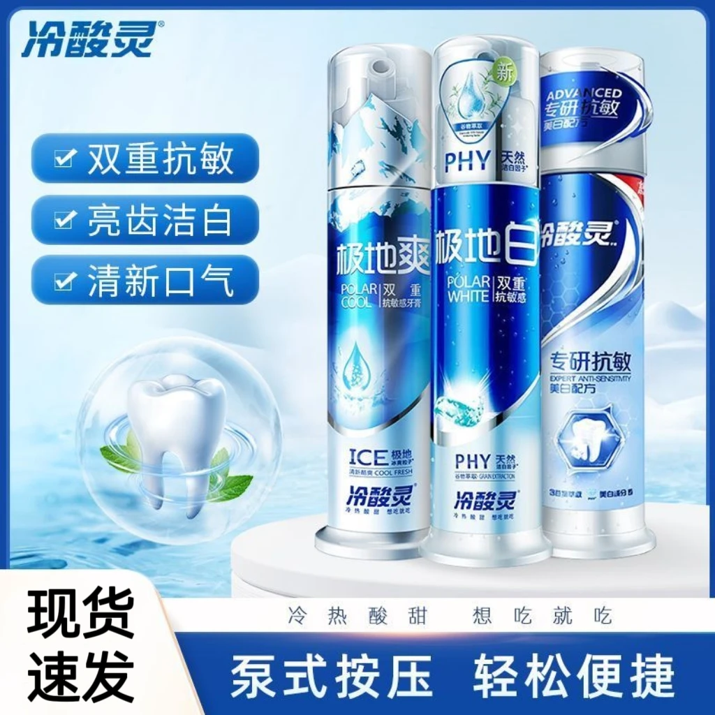 正品泵式极地白牙膏家用便携式清新口气祛黄去渍抗牙本质敏感牙膏