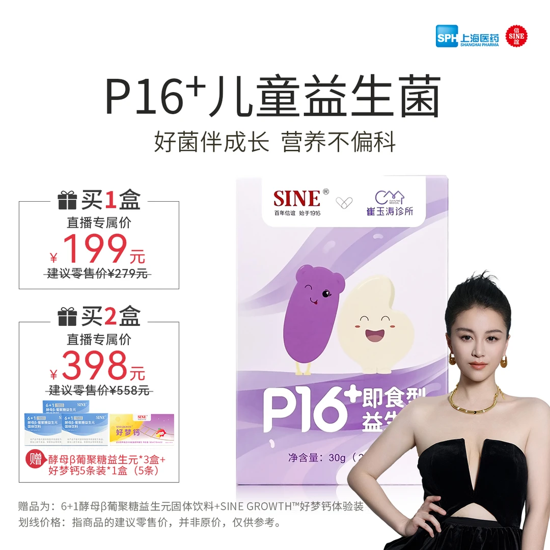 SINE/信谊崔玉涛亲研双歧杆菌信谊P16+适合儿童菌群240亿高活菌