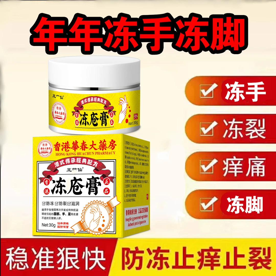 冻仓防冻防裂霜修护手足耳朵根皮肤部红花干燥干裂护手护足皲裂膏