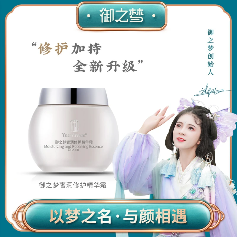 【粒子霜】御之梦奢润修护精华霜