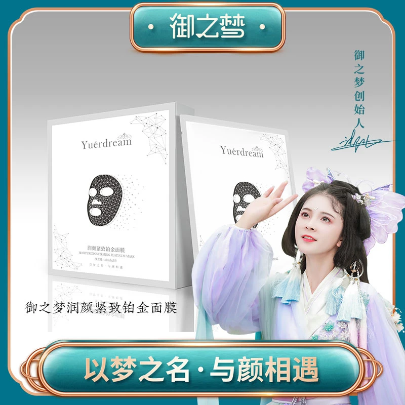 【淡纹紧致】御之梦润颜紧致铂金面膜
