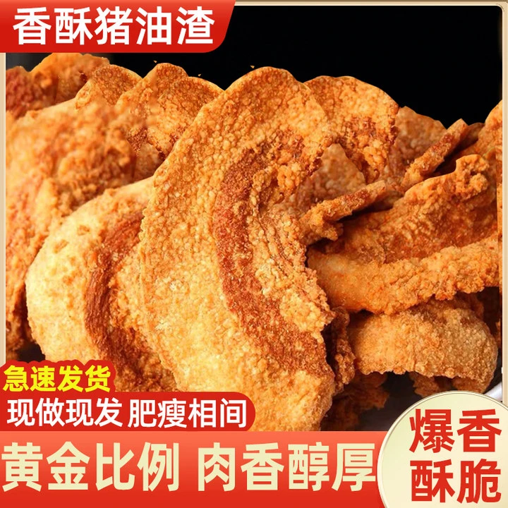 青岛香脆猪油渣 特色零食渣脆美味多种口味脆皮五花即食追剧休闲