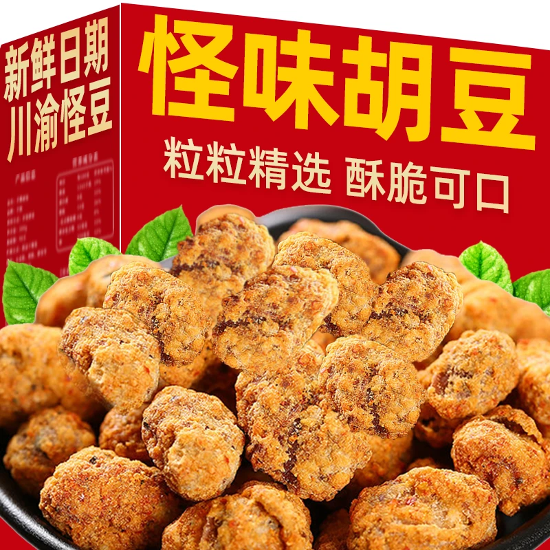 重庆麻辣怪味胡豆50g零食兰花豆蚕豆炒货即食散装小包装整箱