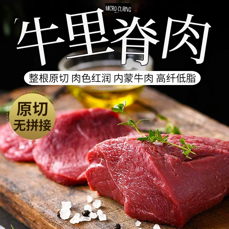 双赢牛里脊肉整根原切无拼接肉色红润内蒙新鲜低脂不注水纹理清晰
