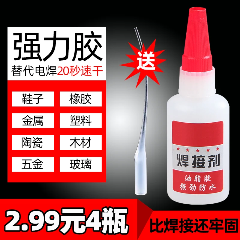 电焊胶无色万能胶水速干焊接剂粘金属陶瓷铁木头粘得牢防水塑料
