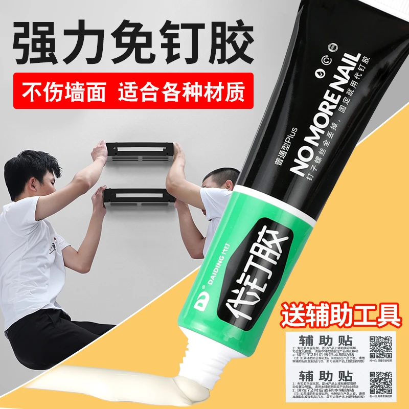 免钉胶萬能胶水代钉胶强力胶墙面瓷砖专用门窗挂钩置物架免钉胶